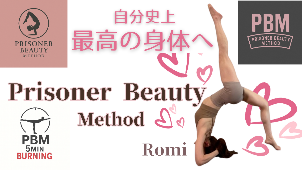 PBM 女性のための自重トレーニング×ヨガメソッド 実践者